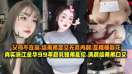 自拍偷拍,91久久精品无码一区二区别,鲁大师色情在线网在线AV,真实浙江金华99年巨乳姐弟乱伦清晨父母不在家给弟弟足交无套内射互桶菊花